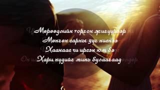 BX - Tugs Tuguldur goo /Lyrics/