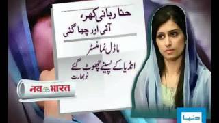 Dunya TV-27-07-2011-Indian Media on Hina Khar