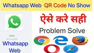 Whatsapp Web Not Working On Chrome | WhatsApp Web Not Working |  WhatsApp Web WhatsApp Problem