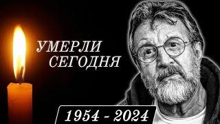 Только Что Сообщили... 7 Легенд, Покинувшие Этот Мир в Этот День Года...