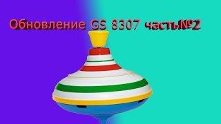 GS 8307 обновление п.о. StingrayTV часть №2