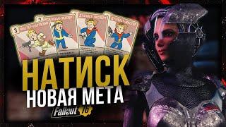 НАТИСК // Как работает НОВАЯ МЕХАНИКА? // Fallout 76