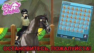 САМЫЙ УЖАСНЫЙ БАГ В STAR STABLE!!! (прочитайте описание, не воспринимайте всерьез видео, пожалуйста)