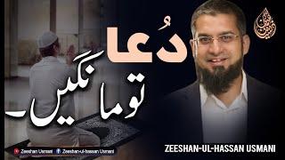 Importance of making dua | دعا تو مانگیں | Zeeshan Usmani