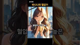 바나나를 먹어야 하는이유?!