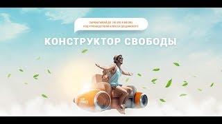 Честный обзор на курс Конструктор свободы Алексея Дощинского от Александра Жук ЗАРАБОТОК с нуля