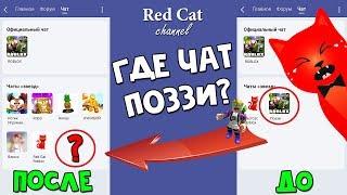 Поззи забанили на WeGamers? | Red Cat Roblox WeGamers | Куда пропал чат с Pozzi на МыГеймеры