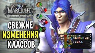 НЕ УДИВЛЕН! ИЗМЕНЕНИЯ КЛАССОВ В WOW: DRAGONFLIGHT / А КТО СЕЙЧАС ЛУЧШИЙ?