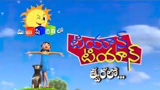 Hey Friends ! Tiantian Is Coming Soon On Kushi Kids Telugu