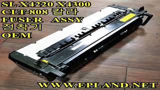 How to fuser repair HP Samsung X4220RX X4250 X4300LX X3220NR X3280NR CLX-9201NA,9301,9251 정착기 수리 방법