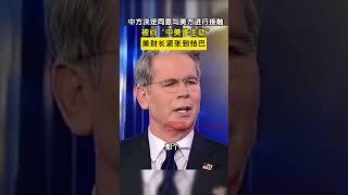 美国财长贝森特回应中美经贸高层会谈“谁先给对方打的电话”