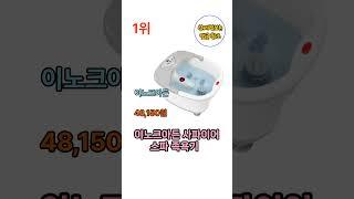 #족욕기#가성비족욕기#추천 Best3