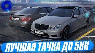 ЛУЧШАЯ ТАЧКА ДО 5КК НА CCDPLANET В GTA 5!КУПИЛ MERCEDES-BENZ W212!ВЕСЬ ТЮНИНГ + СЛИВ ЧИПА!