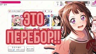 ЭТО ПЕРЕБОР!! Крутки гачи в бандори 》бандори гача 》BanG Dream! Girls Band Party