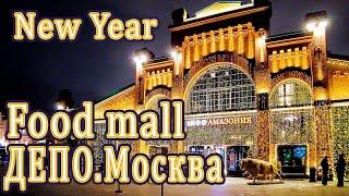 Food Mall "DEPO. Moscow" in the New Year holidays.