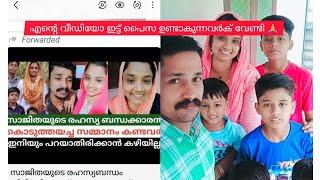 എന്റെ വീഡിയോ ഇടുന്നവരോട് എനിക്ക് കുറച്ചു പറയാനുണ്ട് #shajitha shaji#familyvlog#