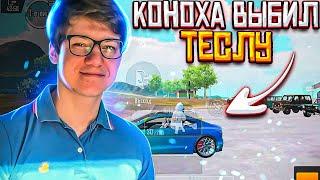 КОНОХА ВЫБИЛ ТЕСЛУ | ОТКРЫТИЕ КЕЙСОВ | 1218KONOHA | 1218НАРЕЗКИ | PUBG MOBILE