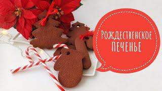 Рождественское печенье, украшение  на елку, подарок – Samvel Khlgatyan l Christmas cookies  0+