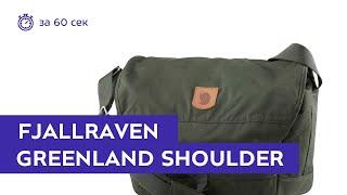 Сумка Fjallraven Greenland Shoulder Bag Deep Forest. Обзор за 60 секунд