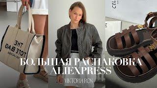 МЕГА РАСПАКОВКА ALIEXPRESS С ПРИМЕРКОЙ #171 | ЛЕТНИЕ ПЛАТЬЯ | CELINE | СУМКА MJ | HAUL АЛИЭКСПРЕСС