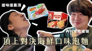 冬蔭功泡麵雙到升天!/吃到隱藏的米粉泡麵?直接上癮/金槍魚罐頭意外激發料理靈感