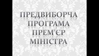 Передвиборча програма Карпенко Алла