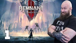 ВСТРЯХИВАЕМ СТАРИНОЙ! Remnant 2 DLC: The Dark Horizon! Прохождение и обзор игры (HUMAN WASD)