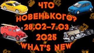 Новинки в масштабе 1:43, вышедшие с 28 февраля по 7 марта 2025