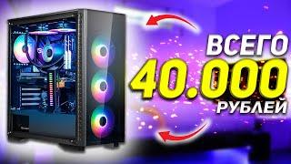 ИГРОВОЙ ПК НА AMD ЗА 40000 РУБЛЕЙ + ТЕСТЫ / КАК СОБРАТЬ ХОРОШИЙ КОМП ДЛЯ ИГР ЗА 40К #ЧтоСобрать