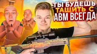 КАК ТАЩИТЬ С AWM В 2022 ГОДА?!в (STANDOFF 2)