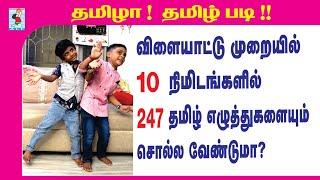 Playway method | Learning 247 Tamil Letters | Active Learning Foundation