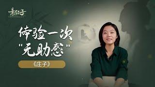 「無助感」也許是人生常態，求而不得也未必就是遺憾【意公子】