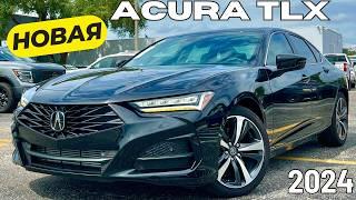 Новая Acura TLX 2024. Обзор и тест-драйв Акура TLX