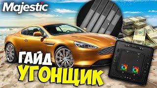 ПОЛНЫЙ ГАЙД по УГОНУ НА MAJESTIC RP GTA 5 - УГОН АВТО МАДЖЕСТИК РП