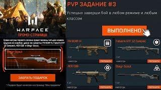 БЕСПЛАТНЫЙ ИВЕНТ 1 МАЯ В WARFACE - Получи Донат Навсегда Бесплатно, 4 Доната на выбор