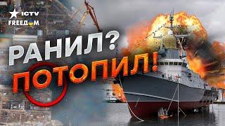 Морской бой ПО-УКРАИНСКИ! Корабль АСКОЛЬД НЕ ПЕРЕЖИЛ атаку ВСУ в Керчи