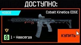 НОВАЯ COBALT KINETICS ЗА ВАРБАКСЫ В WARFACE? УБИЙЦА АК-12? - Характеристики и ПТС