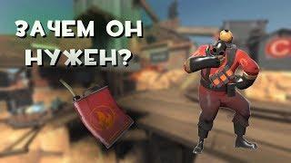 TF2 | Запасной бак