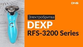 Распаковка электробритвы DEXP RFS-3200 Series / Unboxing DEXP RFS-3200 Series