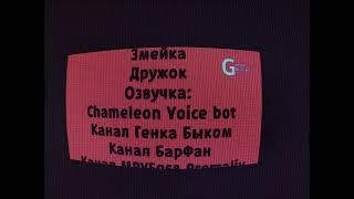 МаленькийПупс654 Вырезанный Фрагмент (Gernor Russian 17.09.2024) Старый Телевизор