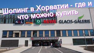 Шопинг в Хорватии - где и что можно купить