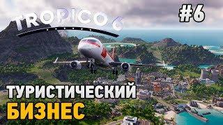 Tropico 6 #6 Туристический бизнес