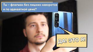 ОБЗОР OPPO Reno3 Pro – ФЛАГМАН для ЭКОНОМНЫХ