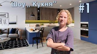 Шоу ,,Кухня’’ с Дэном!!! Выпуск #1 готовим печеньки!!!