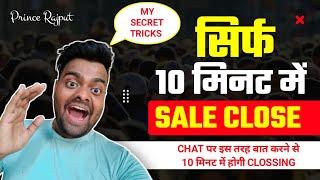 leads se chat par kaise baat kare, तुरंत Closing होगी 