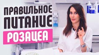 Что есть, а что исключить? Правильное питание при розацеа