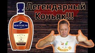 Коктебель 5 летний   Лучший застольный коньяк