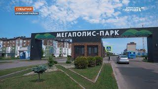 Брянский «Мегаполис-Парк» вошел в топ-3 лучших проектов комплексной застройки в России