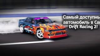 Самый доступный автомобиль в CarX Drift Racing 2 | Wellington | Nissan Silvia S13