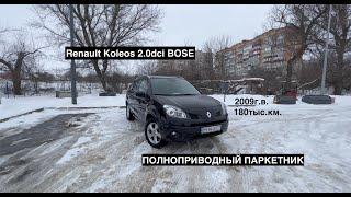 Renault Koleos полноприводный паркетник из Бельгии | Как работает система полного привода на Renault